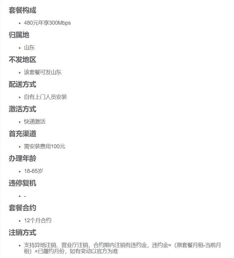 山东电信合约细则